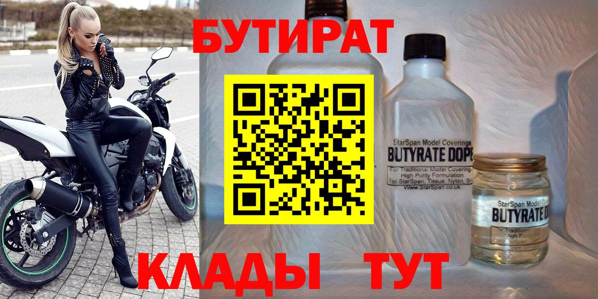 БУТИРАТ бутандиол Наро-Фоминск
