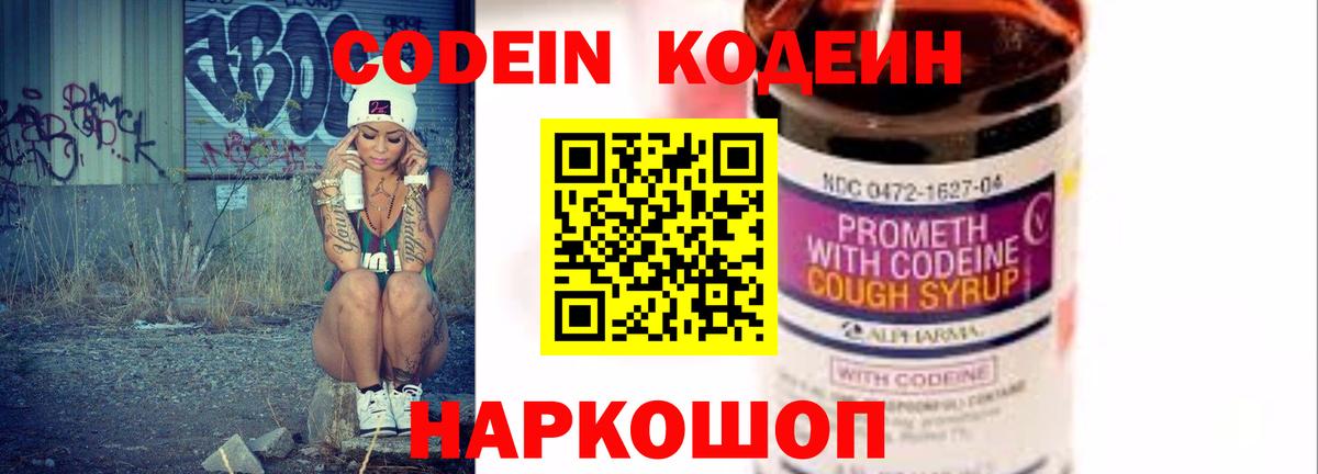Codein Purple Drank  Вход с VPN  Наро-Фоминск 