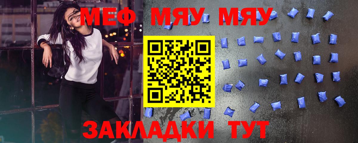 ссылка на мегу вход  Вход с VPN  МЯУ-МЯУ  МЕФ мяу мяу  Наро-Фоминск  Меф 4 MMC  Мефедрон 
